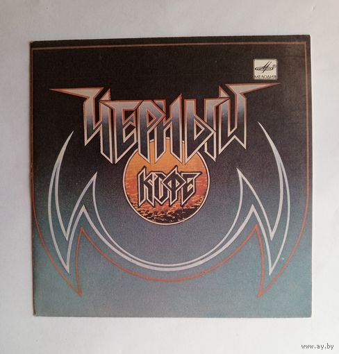 Виниловая пластинка Чёрный Кофе. Миньон. 7 дюймов.