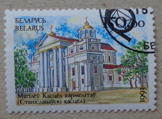 Беларусь.1993.Костел кармелитов