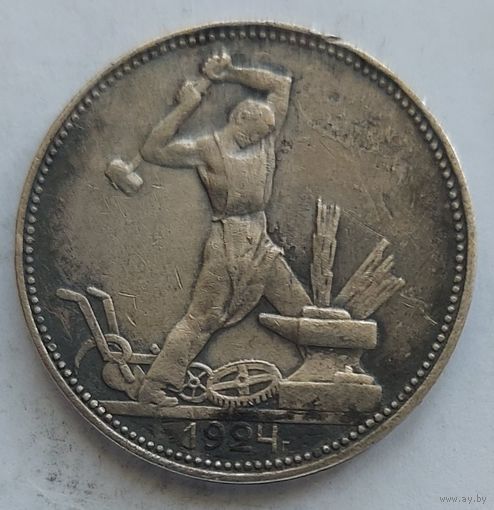 Полтинник 1924 ПЛ #32