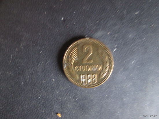 2 стотинки.1988 года.Болгария.