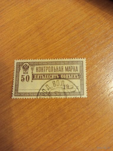 1921 Советская Россия контрольная использовались  как почтовая гашение 1922 года фон нормальный вод. знак вертикальный  герб (2-11)