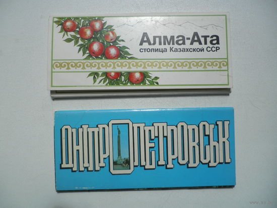 Алма-Ата, Днепропетровск. Открытки, СССР.