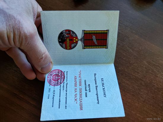 Знак участник ликвидации чаэс
