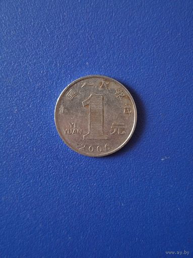 Китай 1 юань 2006 года