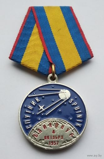 Байконур 4 октября 1957 г. Запуск первого искусственного спутника Земли. (1)