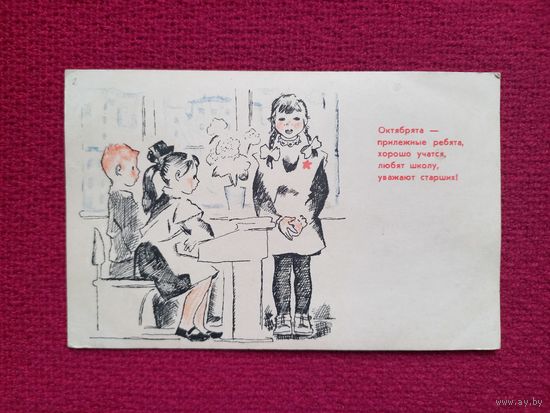 Дети, Октябрята. Большакова 1967 г. Чистая.