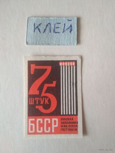 Спичечные этикетки ф.Пинск. 75 штук. ГОСТ-56