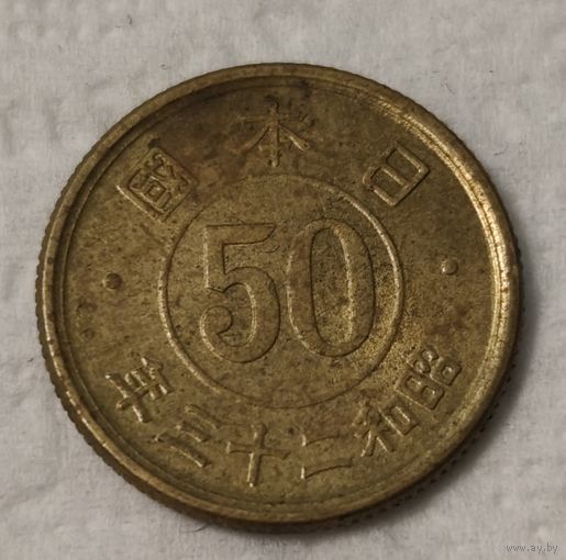 Япония 50 сенов, 1948 (14-19-10)