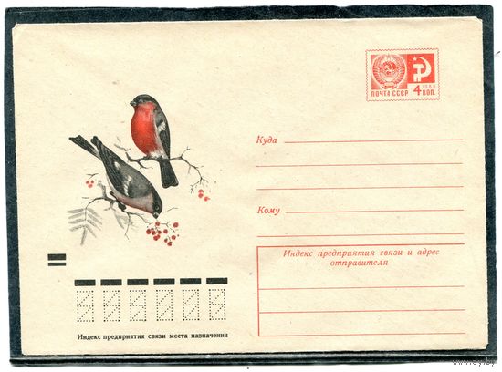 СССР 1973. ХМК. Конверт. Фауна. Снегири