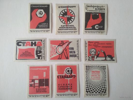Спичечные этикетки  ф.Красная звезда. Стандартизация. 1965 год