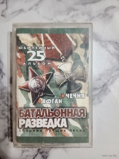 Аудио кассета Батальонная разведка