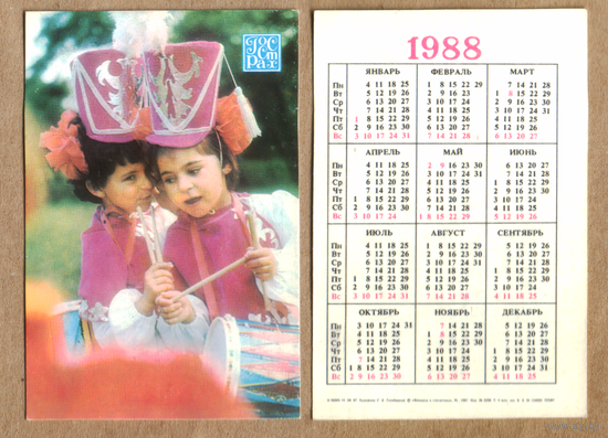 Календарь Страхование детей 1988