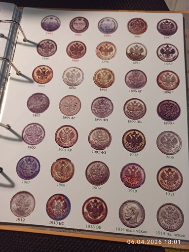 Лист информационный для серебряных монет 50 копеек 1883 - 1914 г.