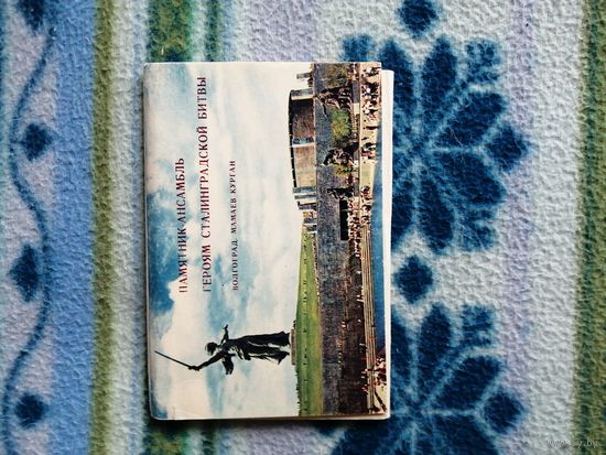 Набор открыток Волгоград. Мамаев курган.