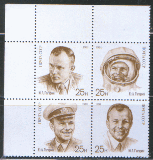 СК. 6241/44. 1991. День космонавтики. Чист.