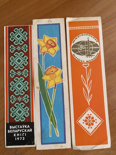 Закладки для книг.(СССР)