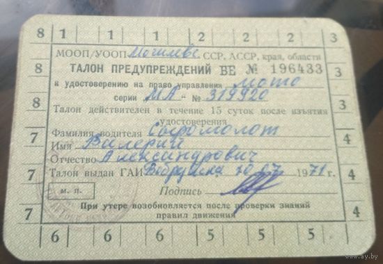 Талон предупреждений