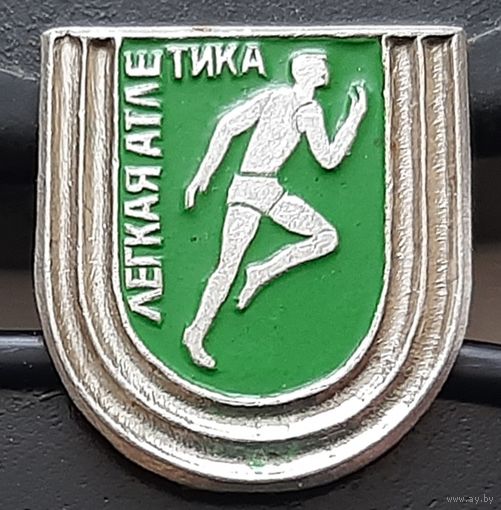 Легкая атлетика. Ас-23