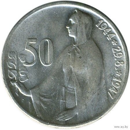 Чехословакия 50 крон, 1947 Три года Словацкому восстанию UNC