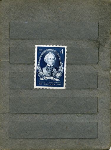СССР, 1980, 250 лет** со д/р Суворова,  серия 1м , чистая**