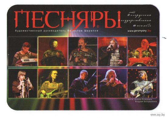 Песняры. Календарик с автографом. 2010г.