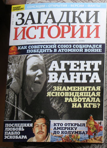Загадки истории 2019 номер 30