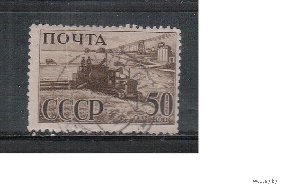 СССР-1941, (Заг.691А)  гаш.  , линейка ВР, Индустриализация,Комбайн