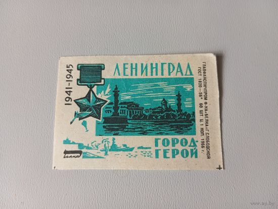 Спичечные этикетки ф.Белка. Города-герои. Ленинград. 1966 год