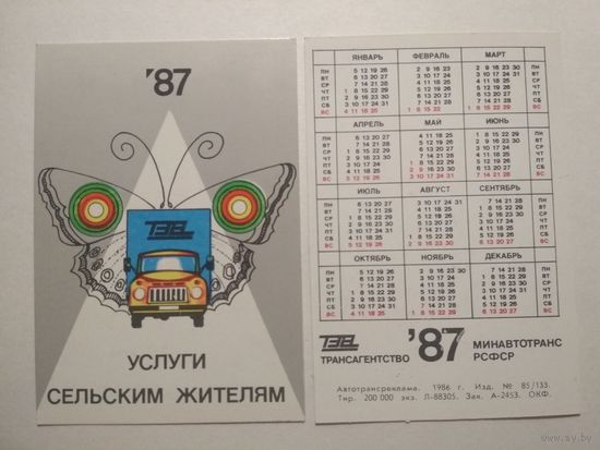 Карманный календарик . ТЭА . 1987 год
