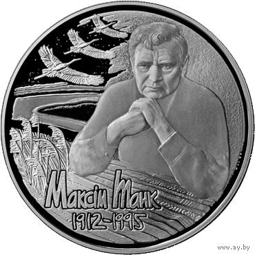 100 лет со дня рождения Максима Танка, 1 рубль 2012