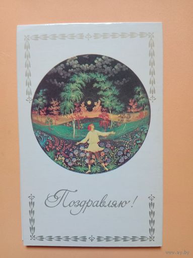 Ходов,двойная, чистая 1986