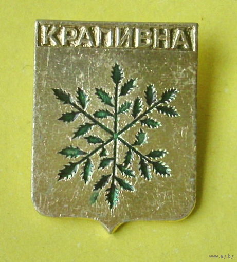 Крапивна. 136.