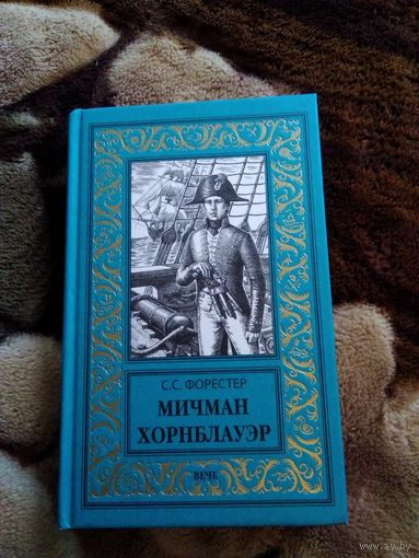 Мичман Хорнблауэр бпнф