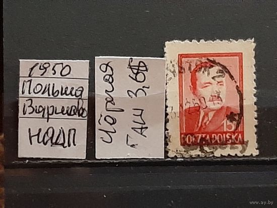 ПОЛЬША 1950г. НАДП. Гаш.