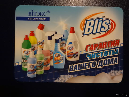 Календарик 2011 г.   Вітэкс.  Гарантия чистоты вашего дома.