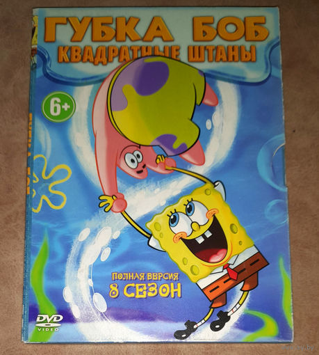 Губка Боб - Квадратные штаны. 8 сезон (DVD Video) DVD 10 (двухсторонний) В подарок к любому, купленному у меня CD, DVD