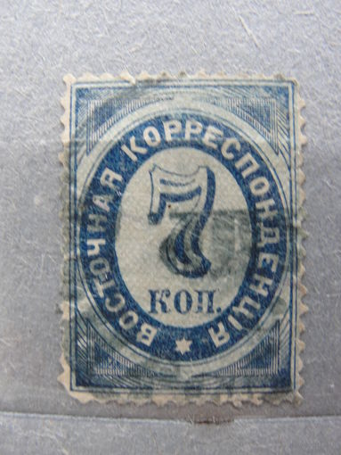 Продажа коллекции с 1 рубля! Русская почта в Леванте 1884/1890гг.