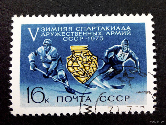 СССР 1975 г. V Зимняя Спартакиада Дружественных Армий. СКДА, полная серия из 1 марки #0066-С1P10