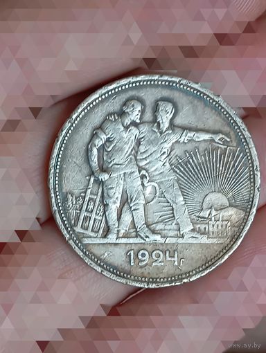 1 рубль 1924г. П.Л
