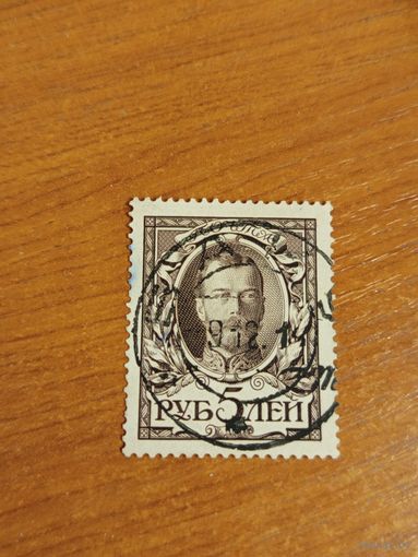 1913 Россия Мих 95 концовка император Николай 2 (5-8)