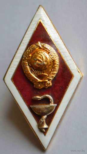 Нагрудный знак "За окончание медицинского ВУЗа", лёгкий. СССР