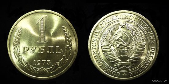 1 РУБЛЬ 1975 UNC ! МЕШКОВОЙ ЛЮКС ! ЯРКИЙ ШТЕМПЕЛЬНЫЙ БЛЕСК ! НЕЧАСТЫЙ В ТАКОМ СОХРАНЕ !