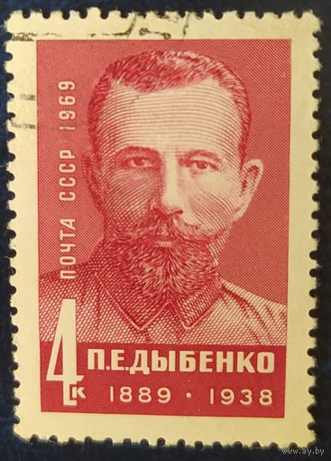 СССР 1969 Дыбенко, без клея.