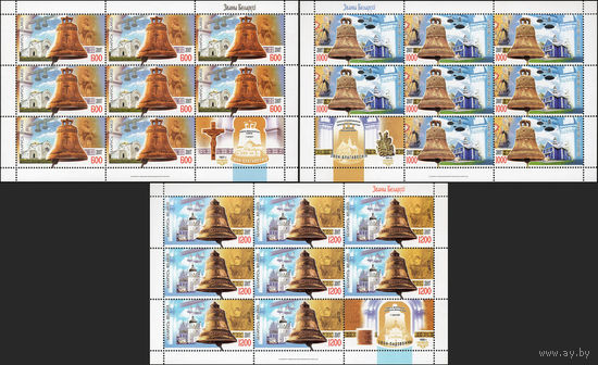 Колокола Беларусь 2007 год (708-710) серия из 3-х марок в малых листах