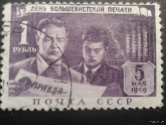 СССР 1949 день печати