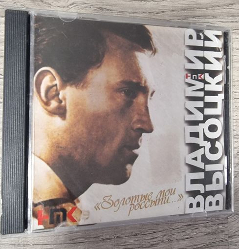 CD Владимир Высоцкий