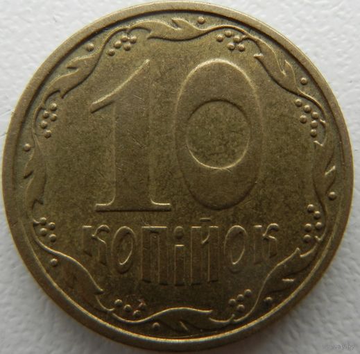 Украина 10 копеек 2007
