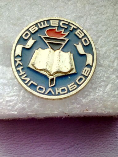 Значок. Общество книголюбов. СССР.