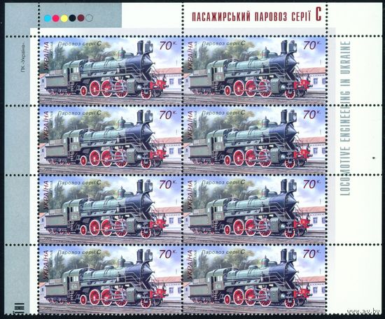 Локомотивостроение в Украине 2005 год часть листа из 8 марок