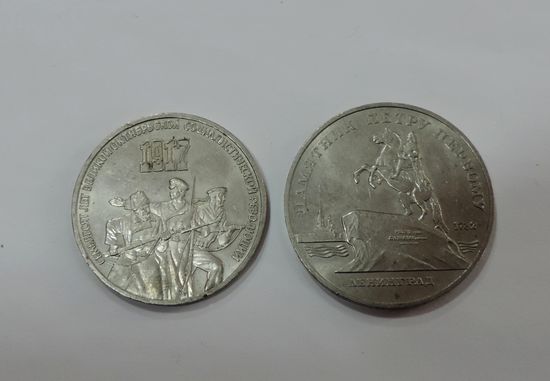 Юбилейные рубли СССР - 2 шт.